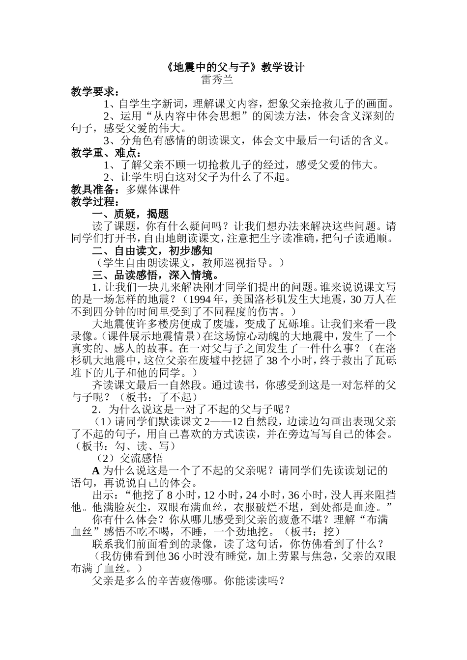 地震中的父与子教学设计(雷秀兰)_第1页