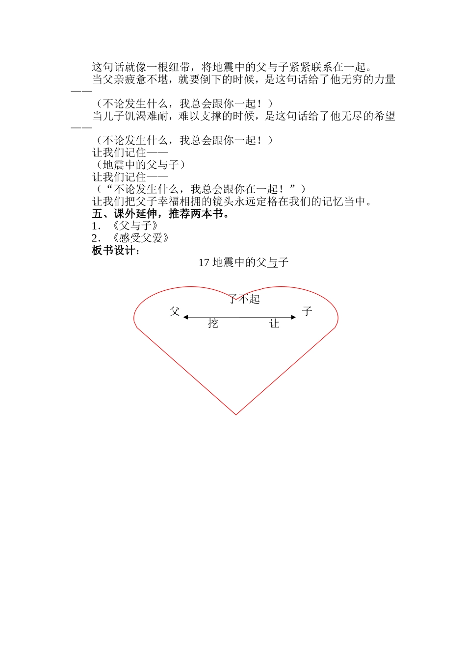 地震中的父与子教学设计(雷秀兰)_第3页