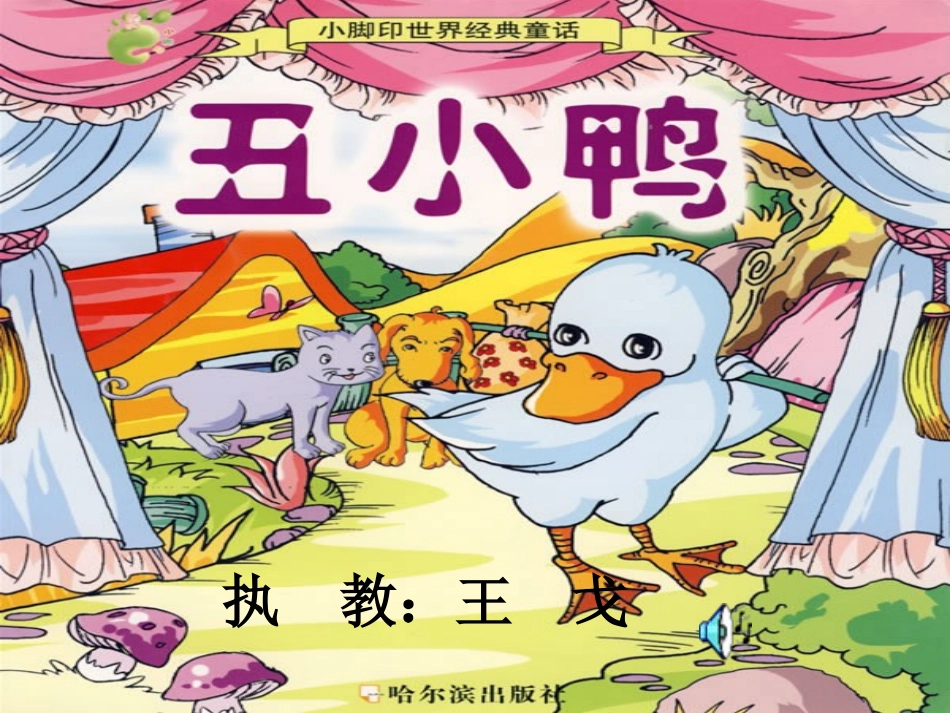 丑小鸭正式课件2-2_第3页