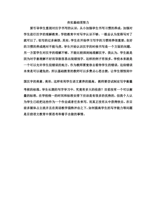 夯实基础须努力