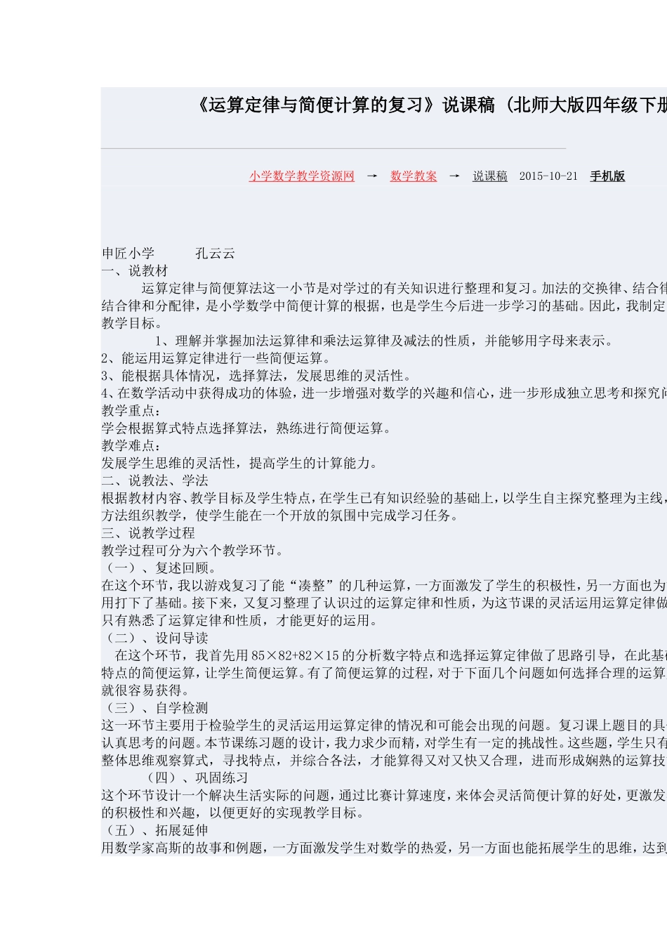 运算定律与简便计算的复习15_第1页