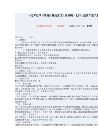 运算定律与简便计算的复习15