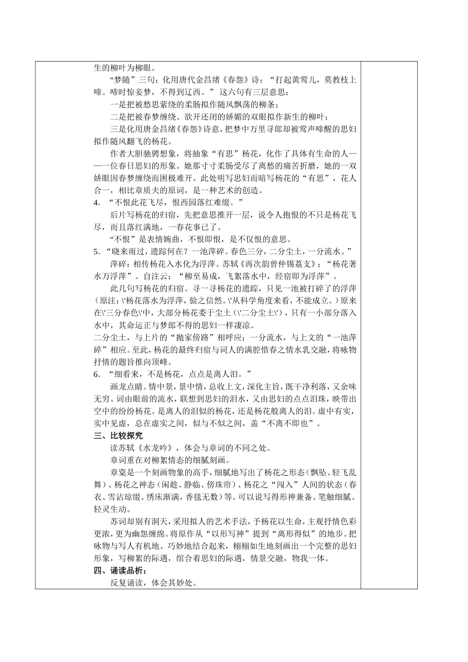 水龙吟次韵章质夫杨花词表格_第2页