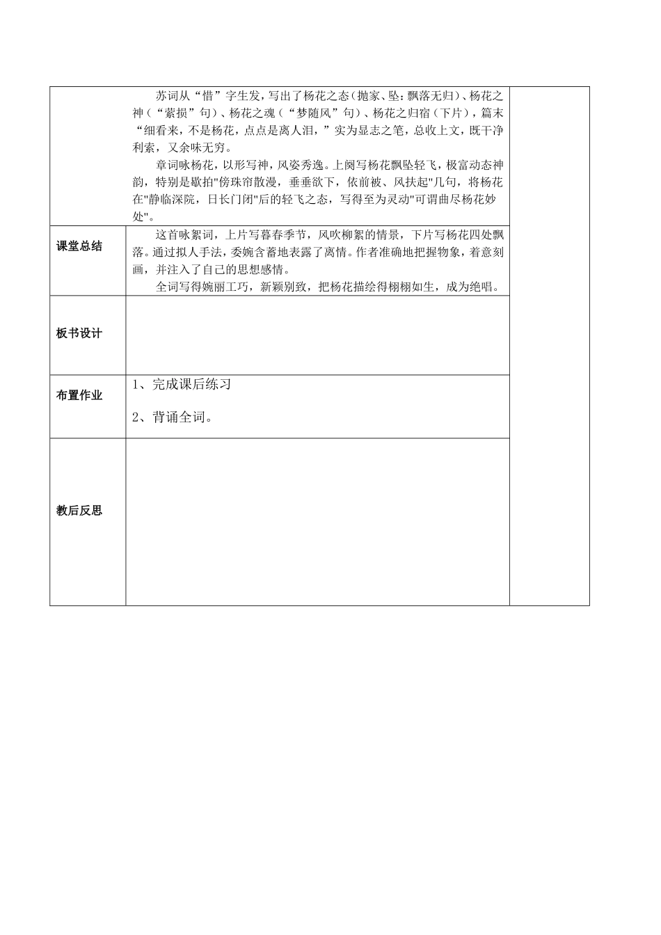 水龙吟次韵章质夫杨花词表格_第3页