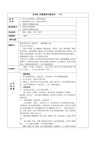 水龙吟次韵章质夫杨花词表格