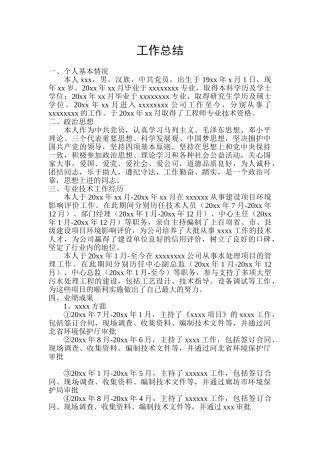 高级工程师工作总结模板