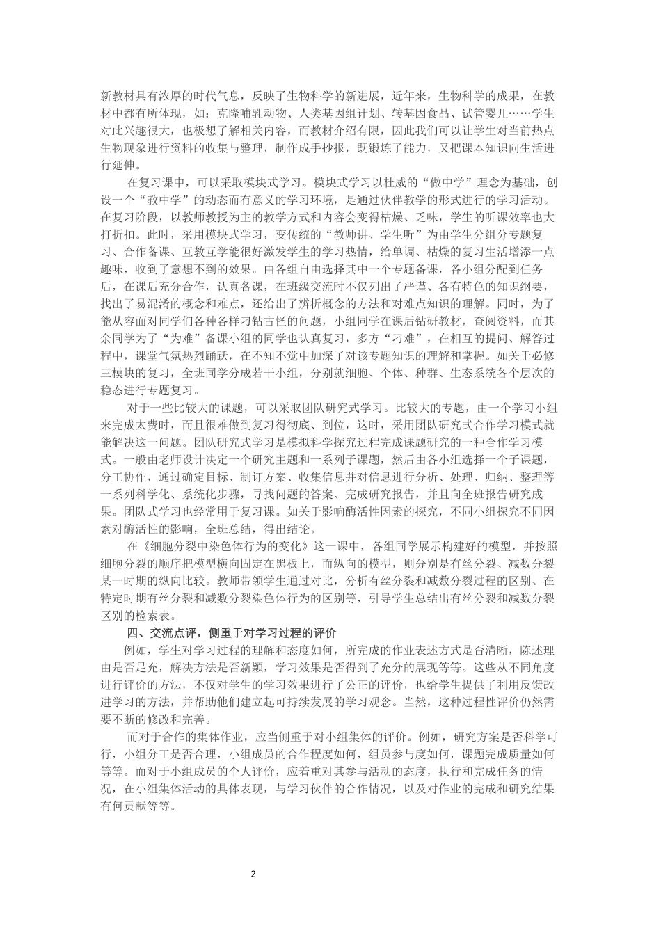 《细胞分裂中染色体行为的变化》教学设计的新思路_第2页