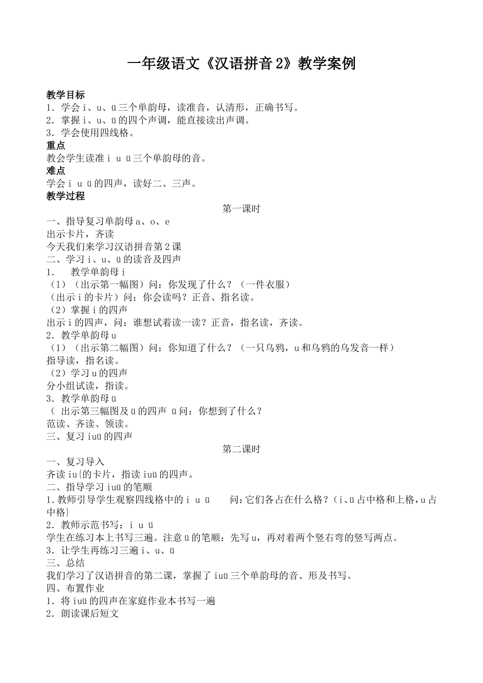 汉语拼音2教学设计_第1页