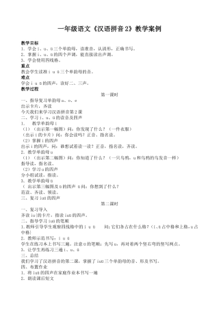 汉语拼音2教学设计