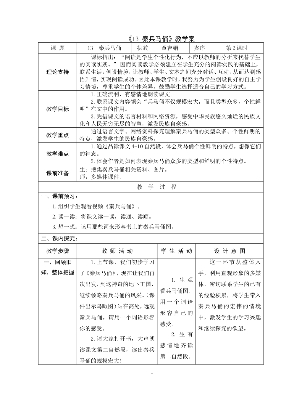 秦兵马俑-(3)_第1页