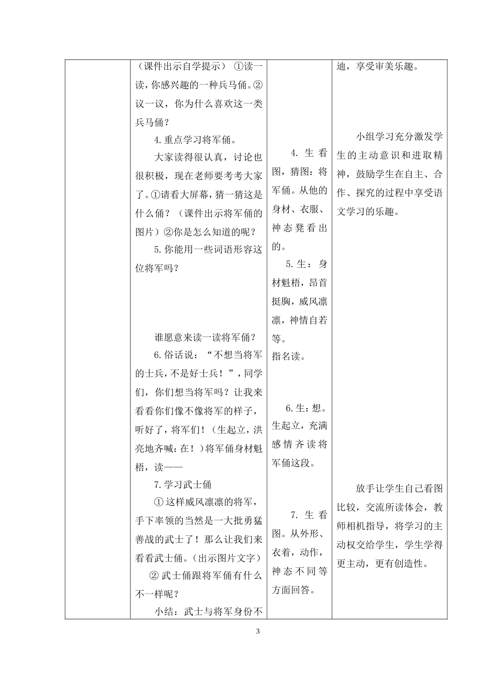 秦兵马俑-(3)_第3页