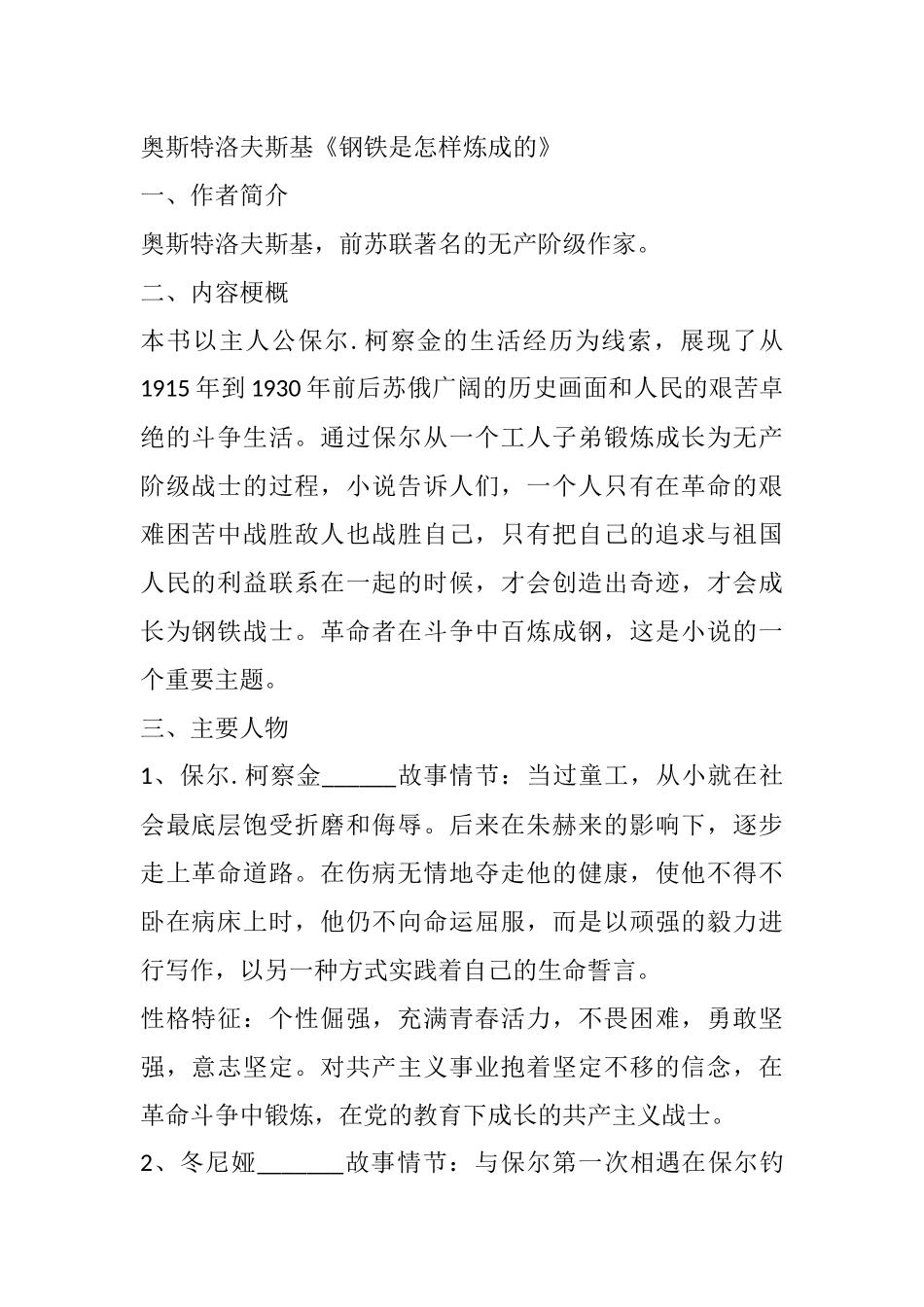 奥斯特洛夫斯基《钢铁是怎样炼成的》_第1页