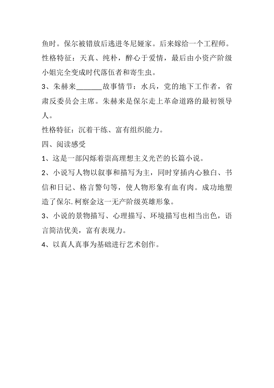 奥斯特洛夫斯基《钢铁是怎样炼成的》_第2页