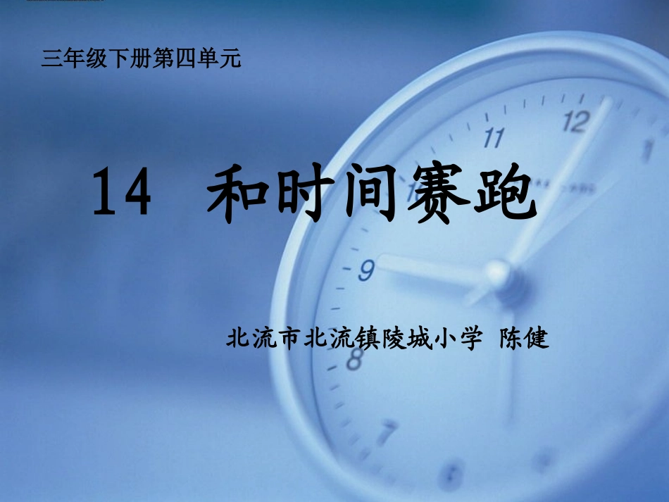 14和时间赛跑_第3页