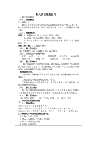 散文阅读答题技巧