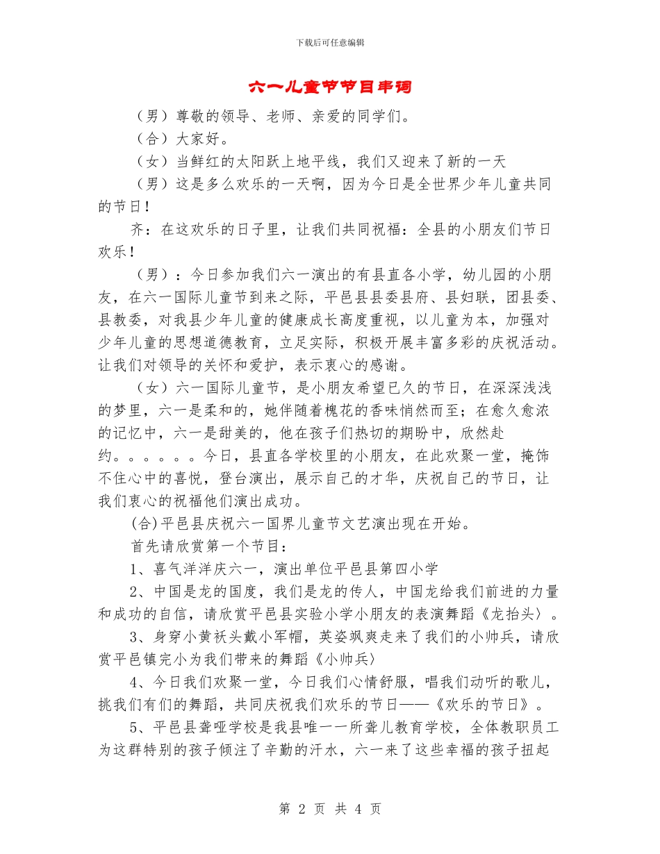 六一儿童节节目串词_第2页