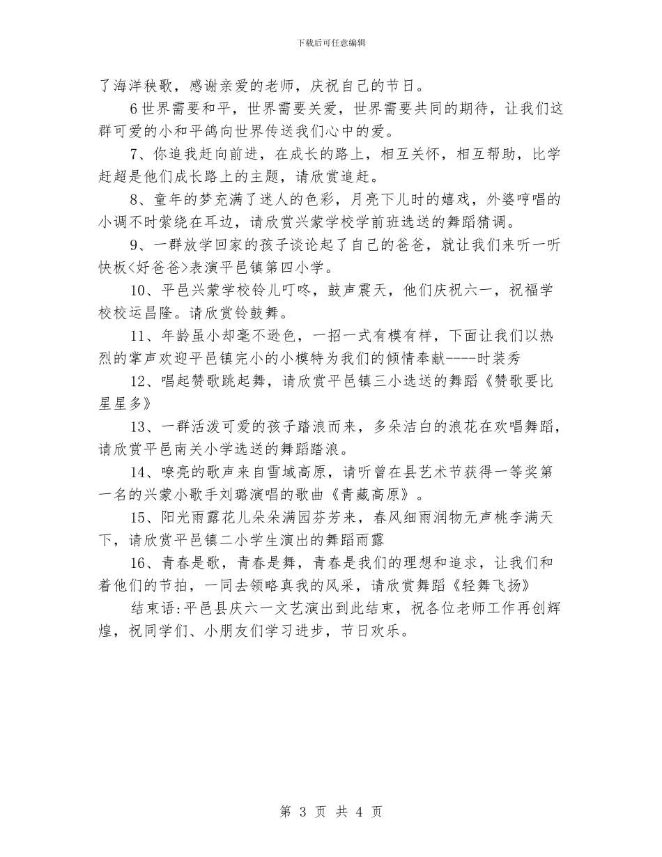 六一儿童节节目串词_第3页