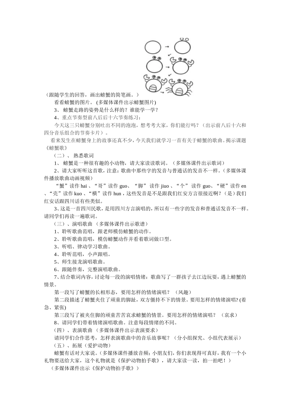 殷勤教学设计_第2页