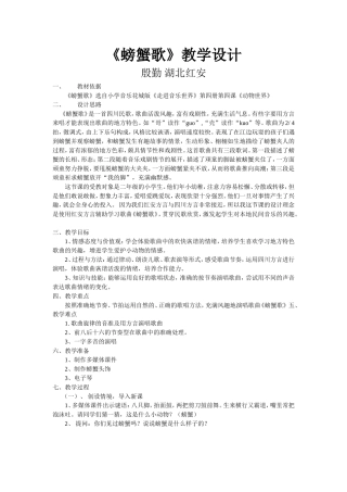殷勤教学设计