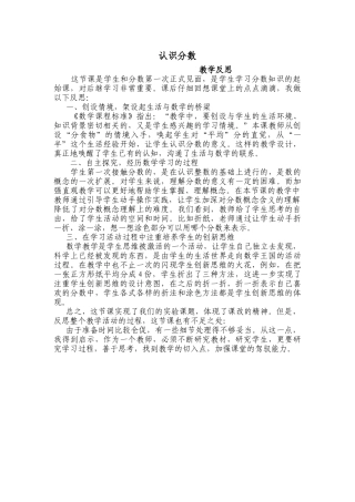 小学数学北师大2011课标版三年级教学课后分析