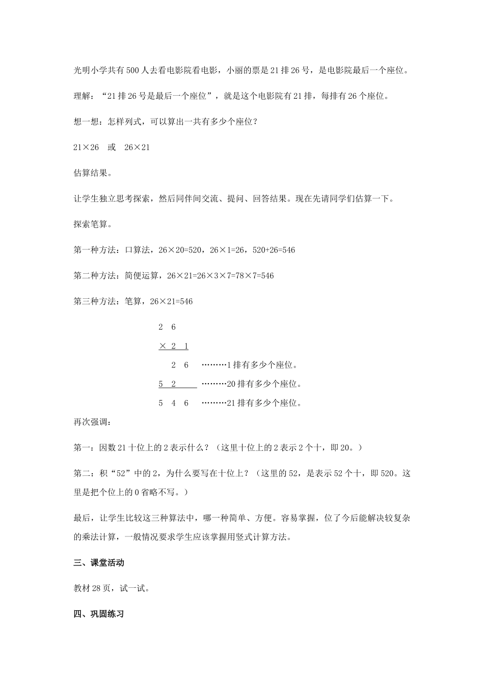 小学数学北师大2011课标版三年级乘法-电影院-教学设计_第2页