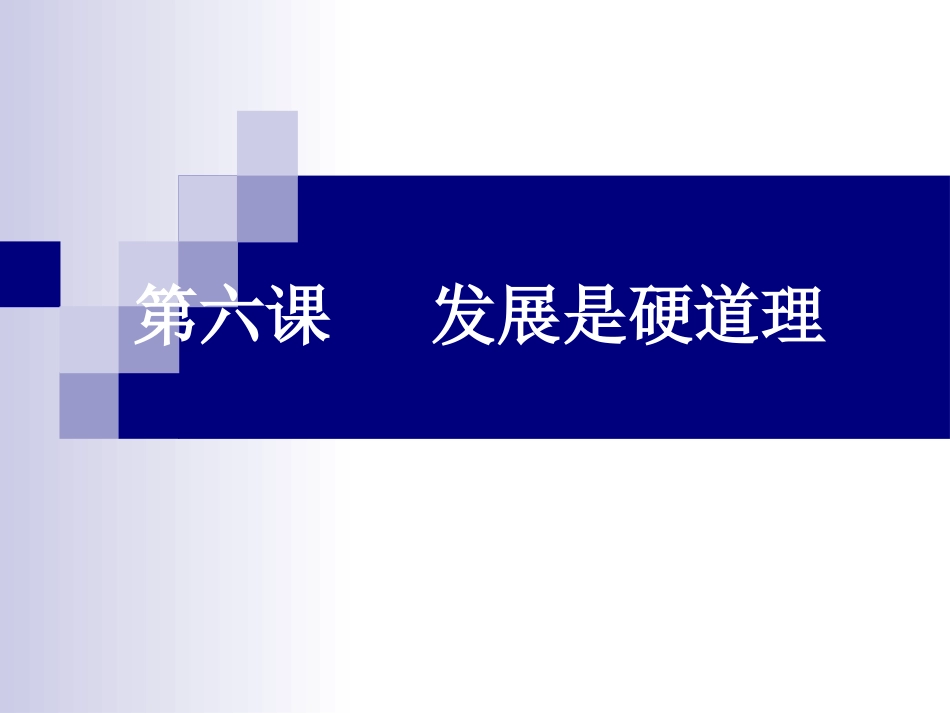 复习党是我们的领路人_第1页