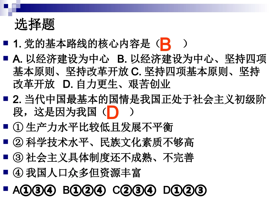 复习党是我们的领路人_第3页