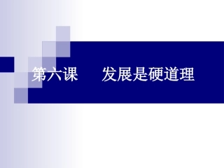 复习党是我们的领路人