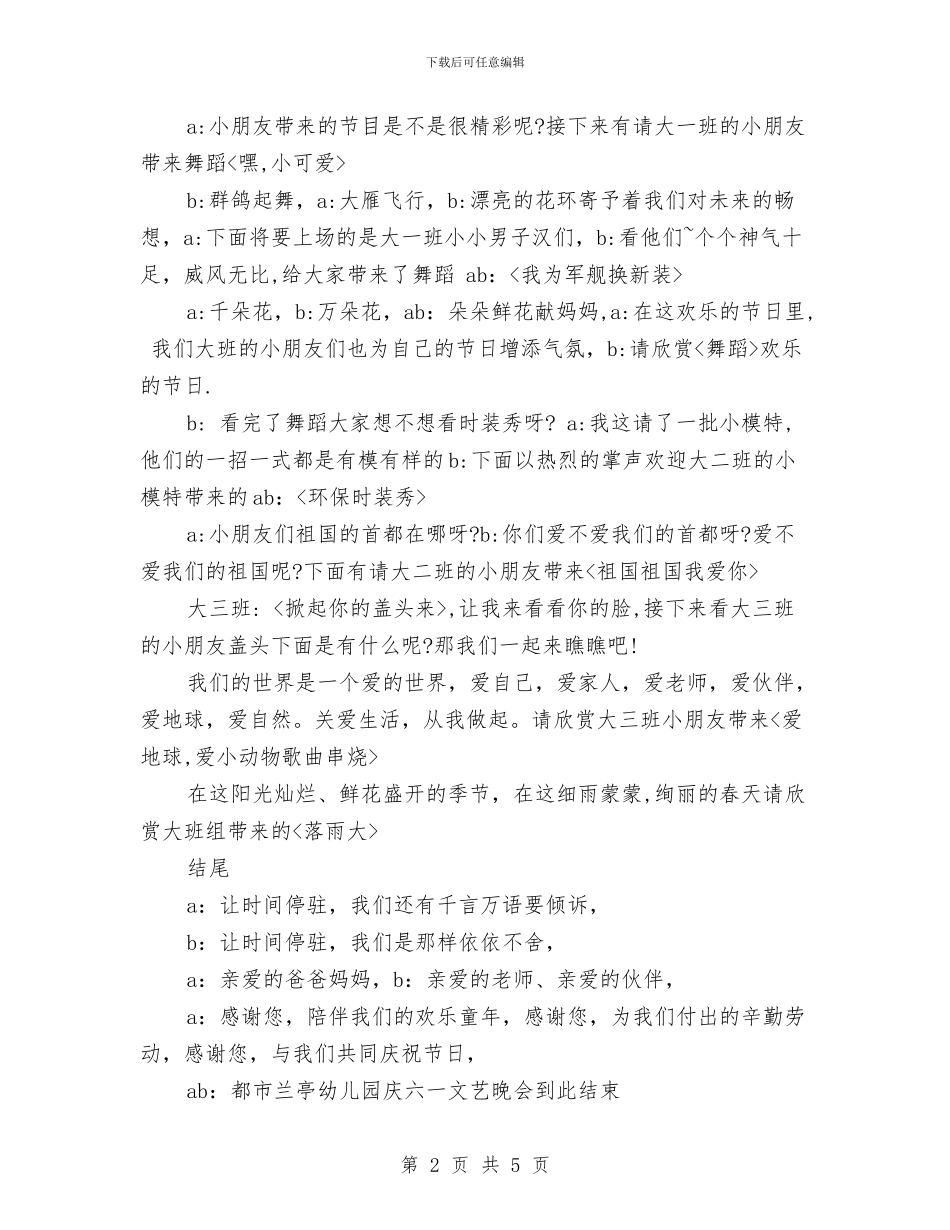 六一儿童节节目串词与六一儿童节节目主持稿汇编_第2页
