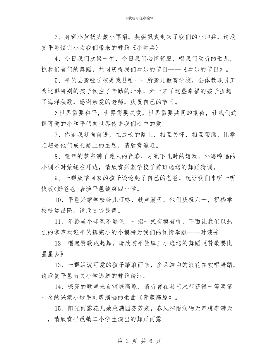 六一儿童节节目串词与六一儿童节节目主持词汇编_第2页