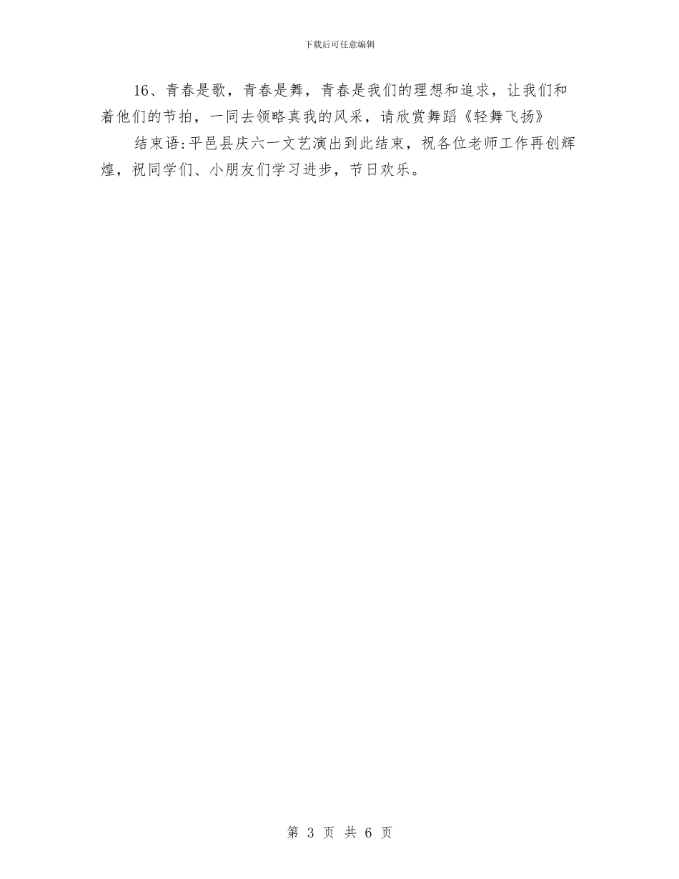 六一儿童节节目串词与六一儿童节节目主持词汇编_第3页