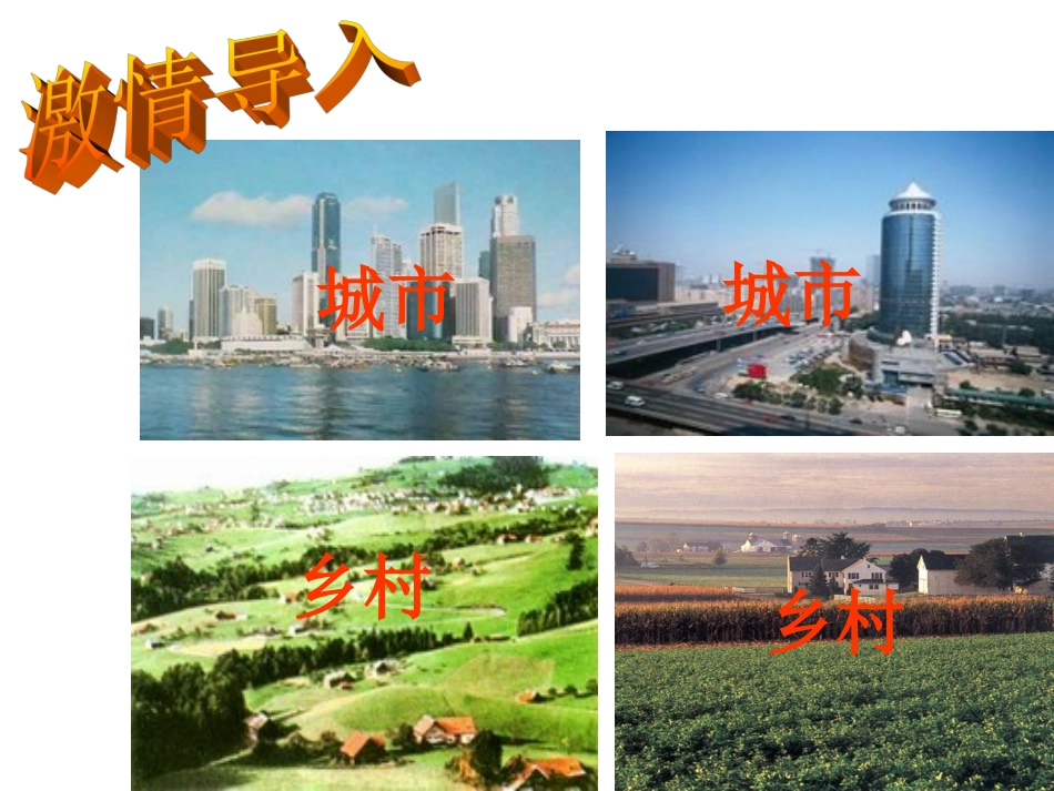 地理：3-4世界的聚落课件(湘教版七年级上)_第2页
