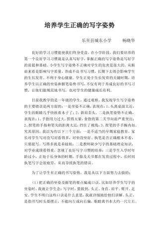 培养学生正确的写字姿势