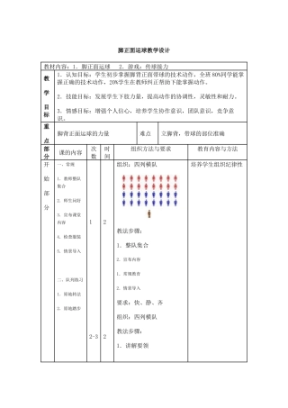 脚正面运球教案