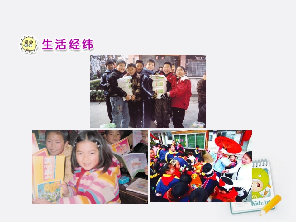 二年级品德与生活上册-我升入了二年级(一)课件-人教新课标版_第2页