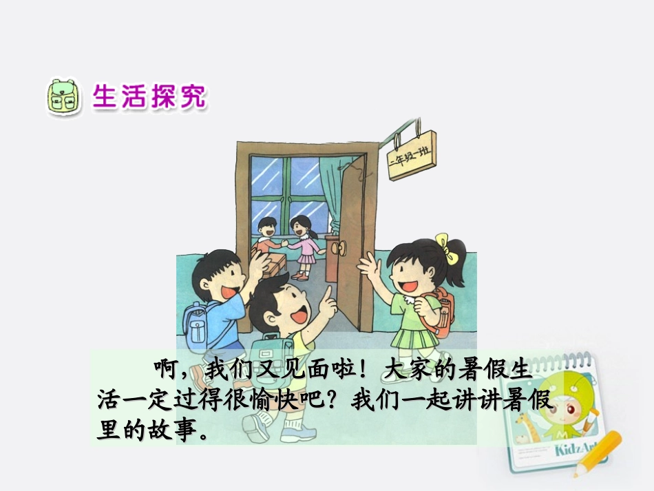 二年级品德与生活上册-我升入了二年级(一)课件-人教新课标版_第3页
