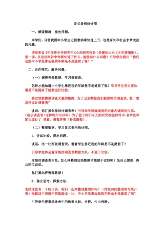 复式统计图教案