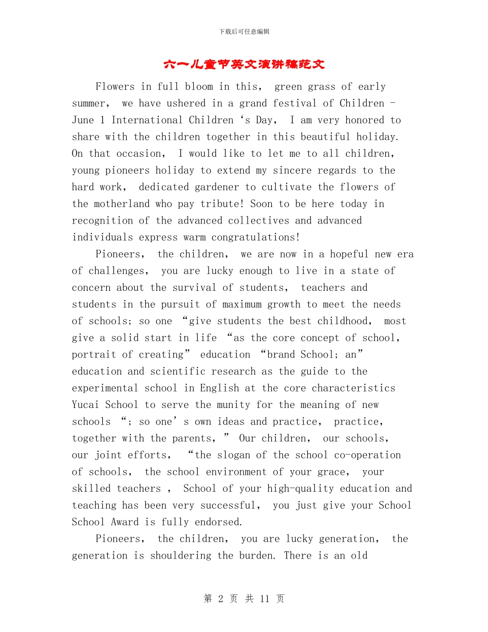 六一儿童节英文演讲稿范文_第2页
