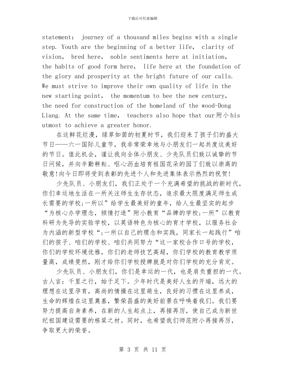 六一儿童节英文演讲稿范文_第3页