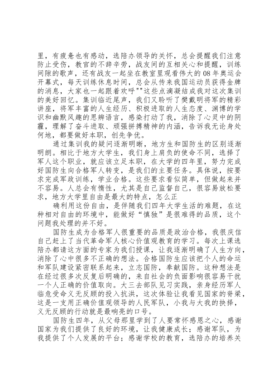 国防生学习总结_第2页