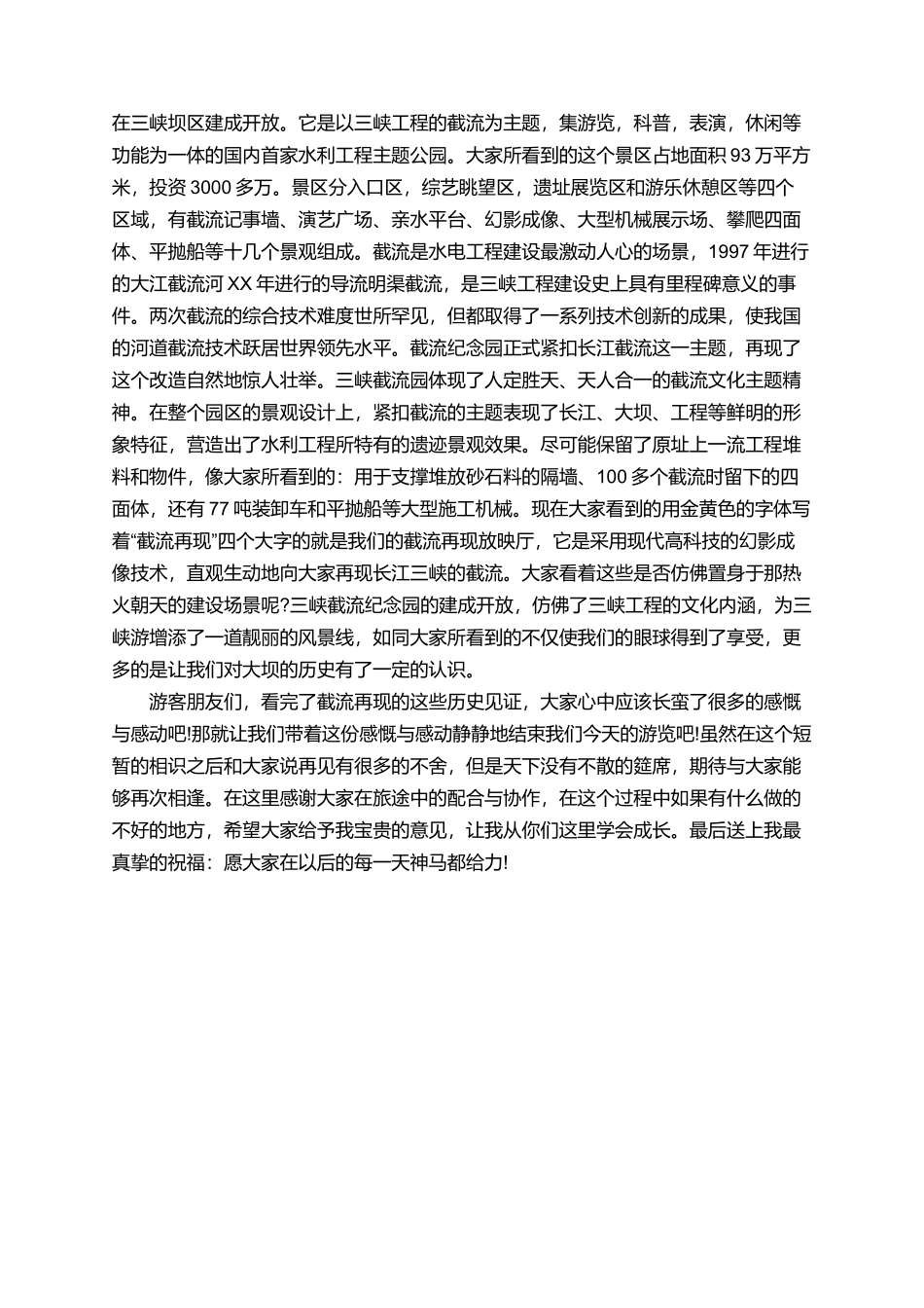 有关于三峡大坝的导游词_第2页