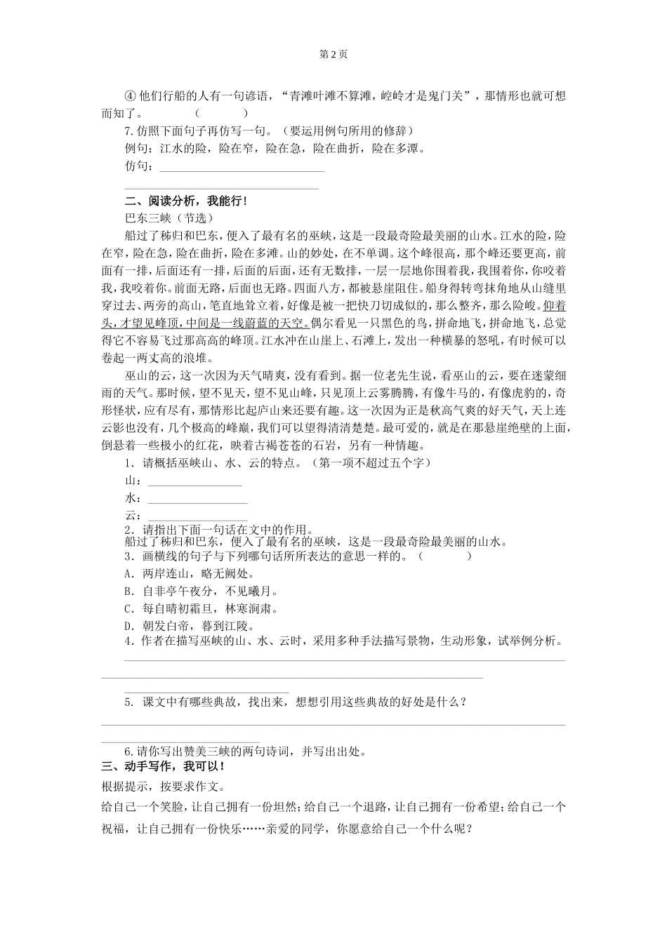 中学语文：《巴东三峡》练习题_第2页