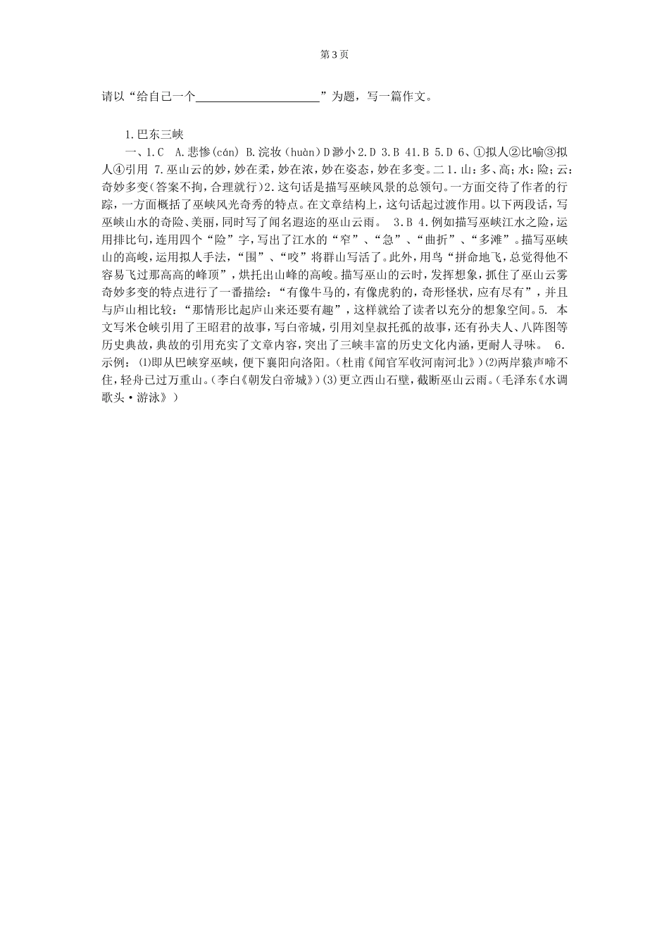 中学语文：《巴东三峡》练习题_第3页