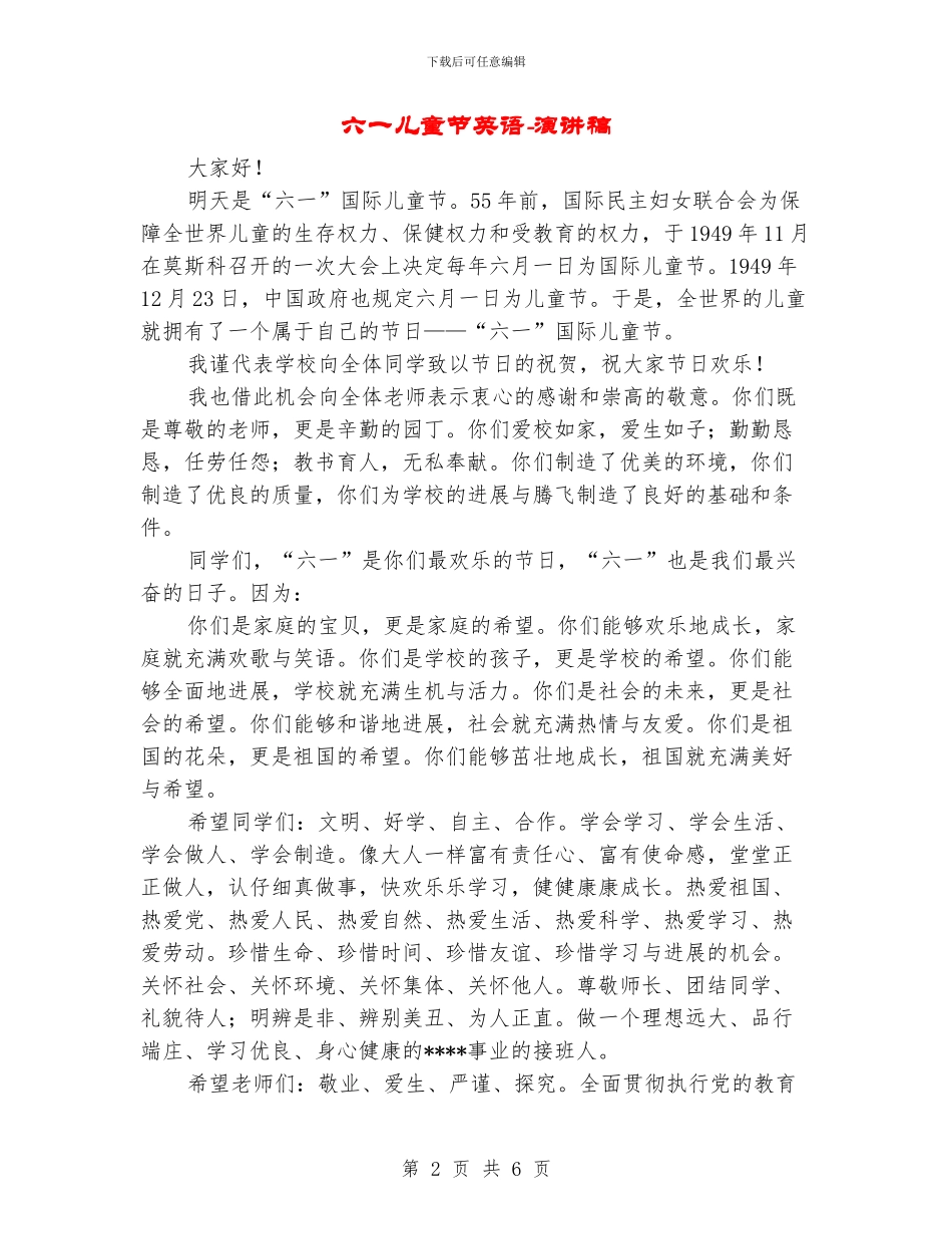 六一儿童节英语-演讲稿_第2页