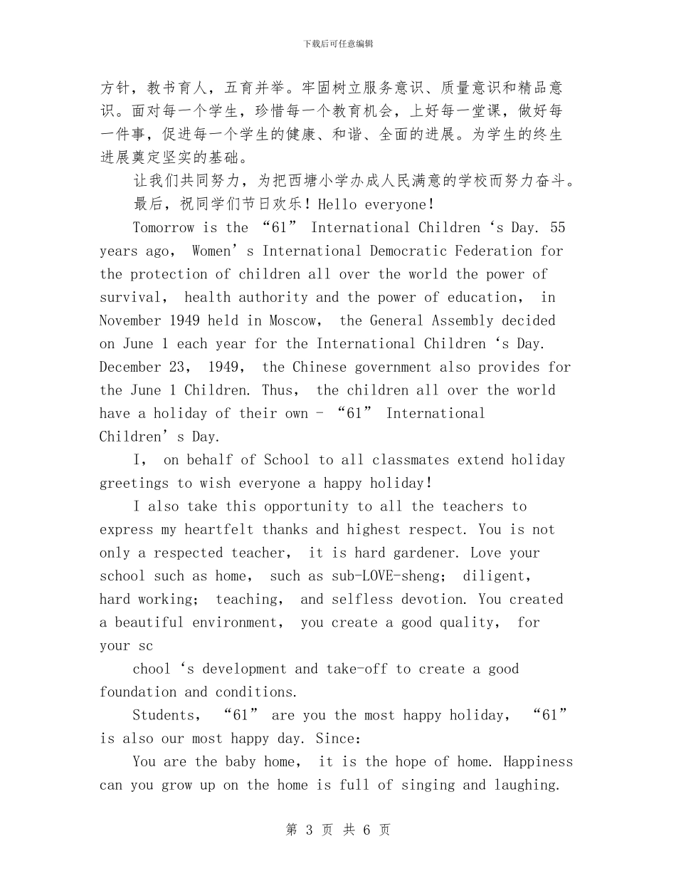 六一儿童节英语-演讲稿_第3页