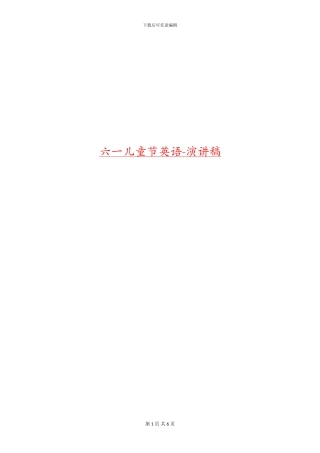 六一儿童节英语-演讲稿