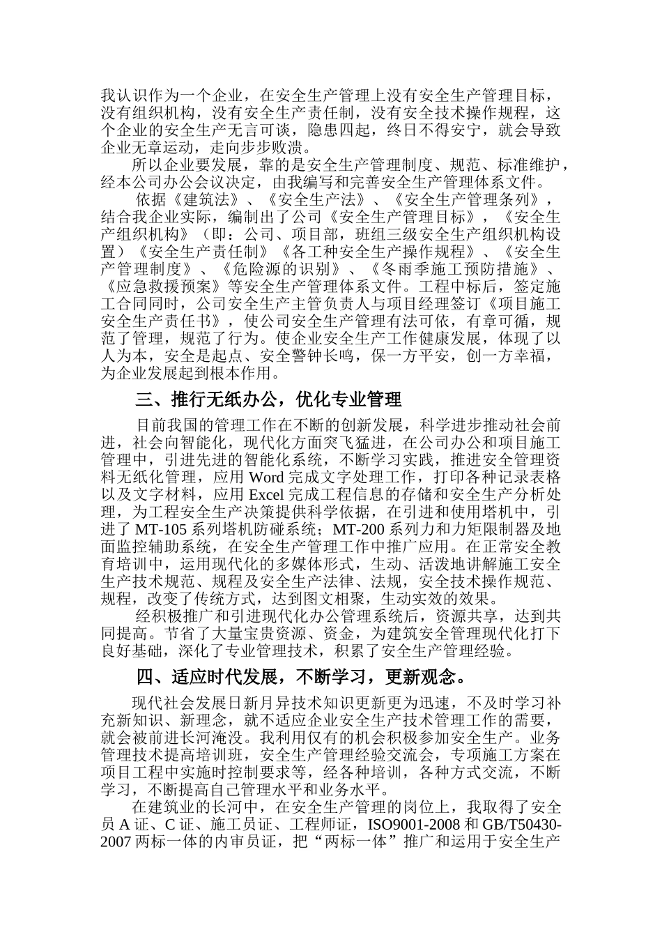 高级工程师职称评定工作总结_第3页