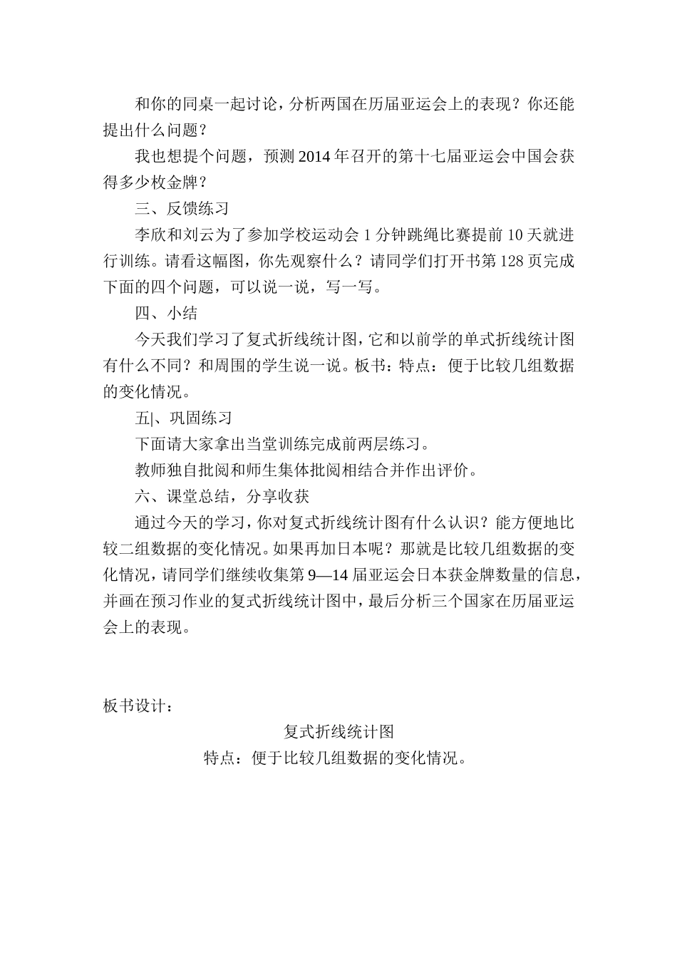 复式折线统计图-(2)_第3页