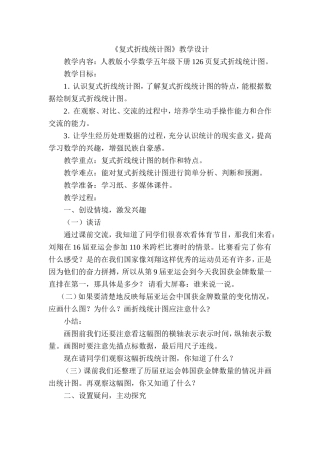复式折线统计图-(2)