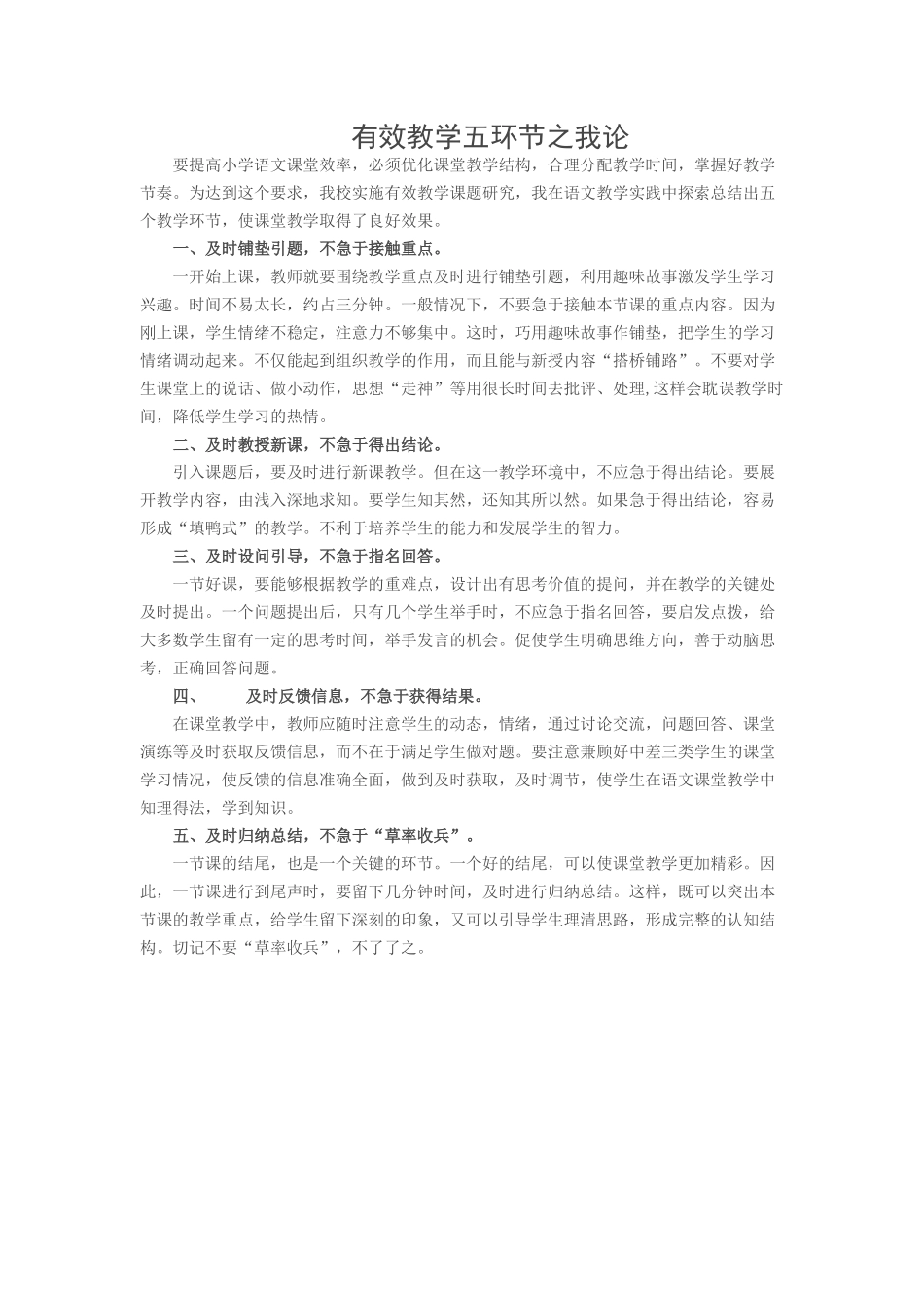 有效教学五环节之我论_第1页